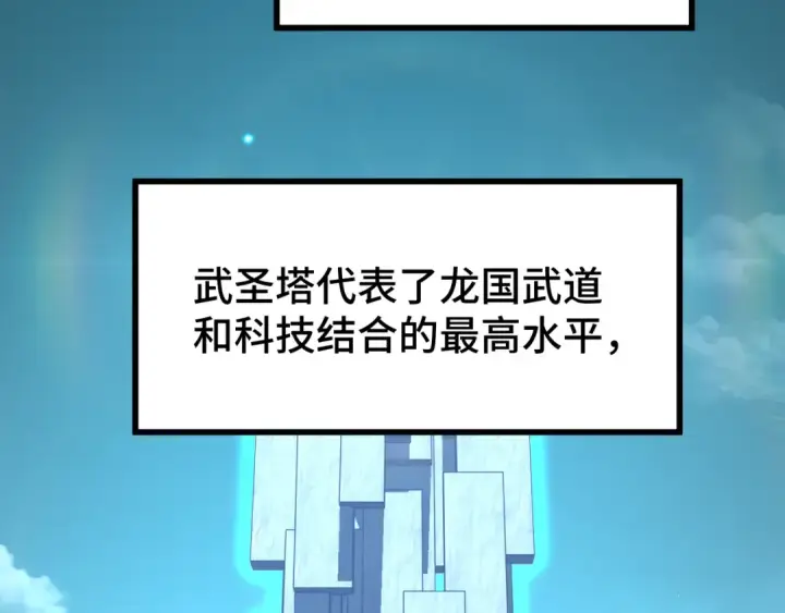 漫画《高武：登陆未来一万年》第66话 京都的历史第39张图