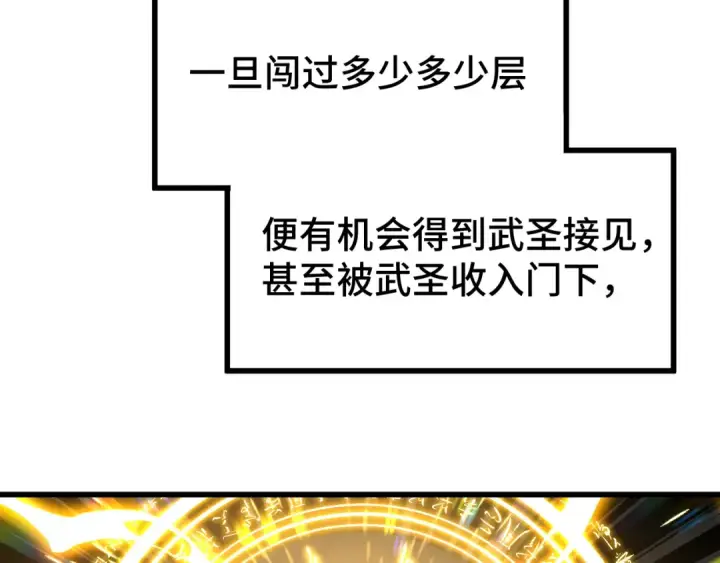 漫画《高武：登陆未来一万年》第66话 京都的历史第44张图