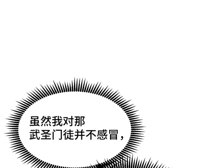 漫画《高武：登陆未来一万年》第66话 京都的历史第47张图