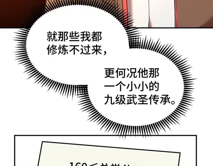 漫画《高武：登陆未来一万年》第66话 京都的历史第50张图