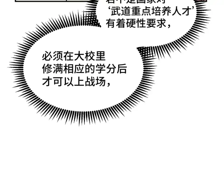 漫画《高武：登陆未来一万年》第66话 京都的历史第52张图