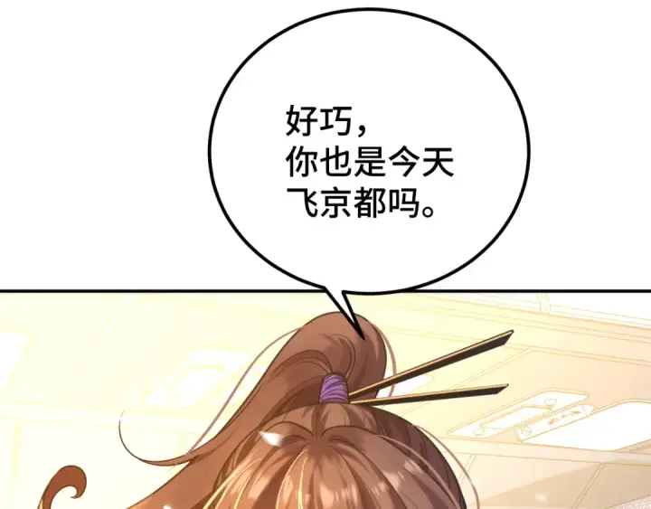 漫画《高武：登陆未来一万年》第66话 京都的历史第59张图