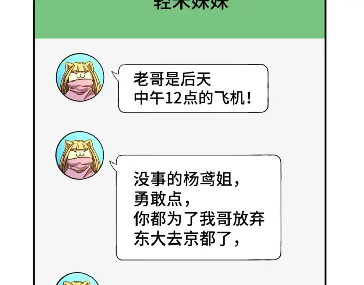 漫画《高武：登陆未来一万年》第66话 京都的历史第62张图