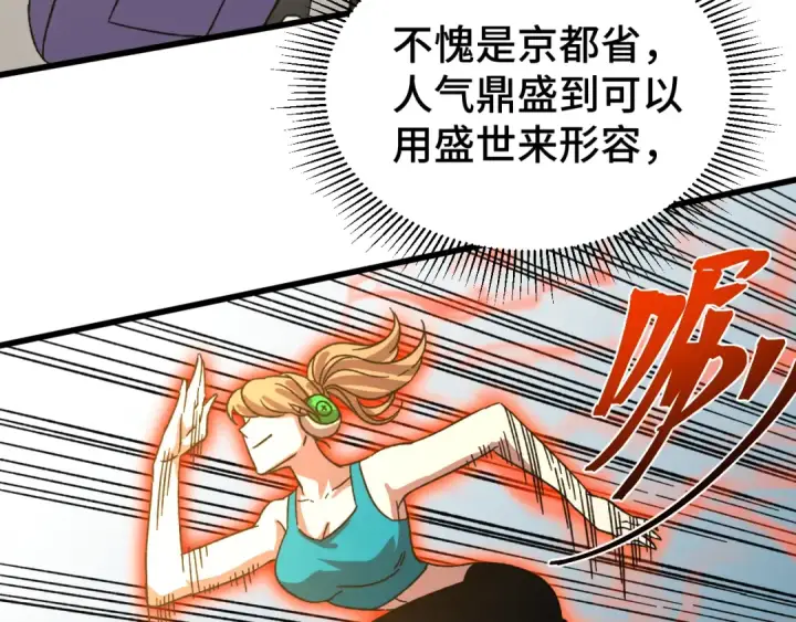 漫画《高武：登陆未来一万年》第66话 京都的历史第78张图