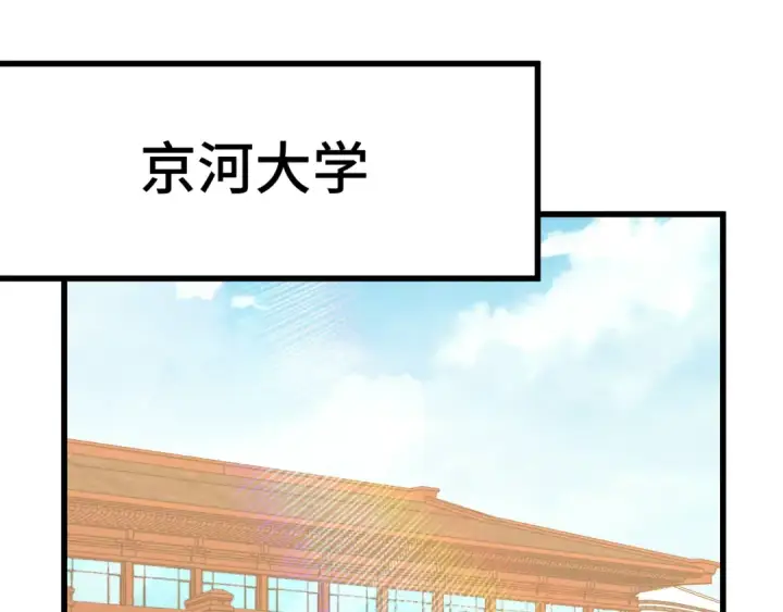 漫画《高武：登陆未来一万年》第66话 京都的历史第83张图