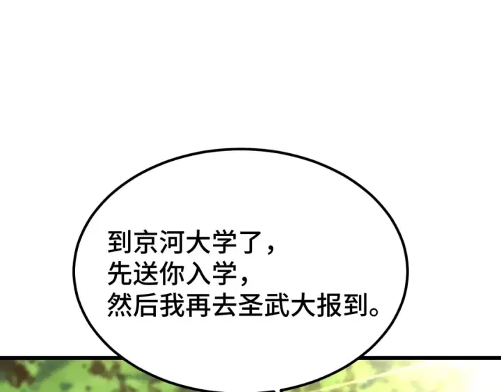 漫画《高武：登陆未来一万年》第66话 京都的历史第87张图
