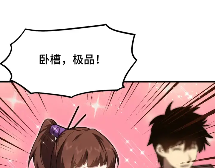 漫画《高武：登陆未来一万年》第66话 京都的历史第94张图