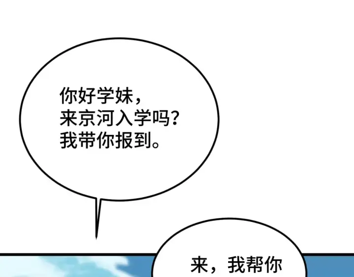 漫画《高武：登陆未来一万年》第66话 京都的历史第99张图