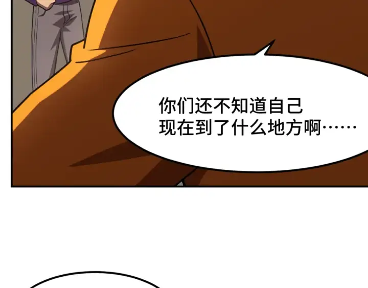 漫画《高武：登陆未来一万年》第67话 拍苍蝇第102张图