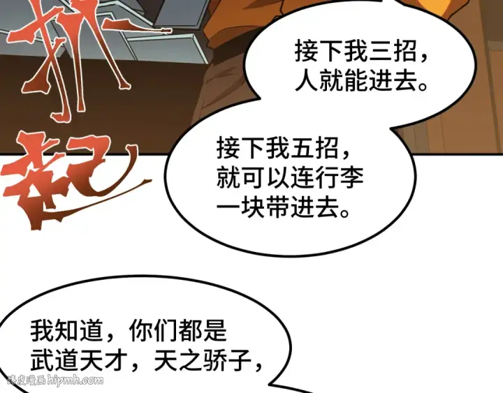 漫画《高武：登陆未来一万年》第67话 拍苍蝇第104张图