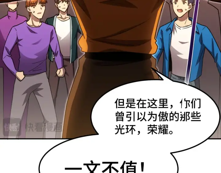 漫画《高武：登陆未来一万年》第67话 拍苍蝇第106张图