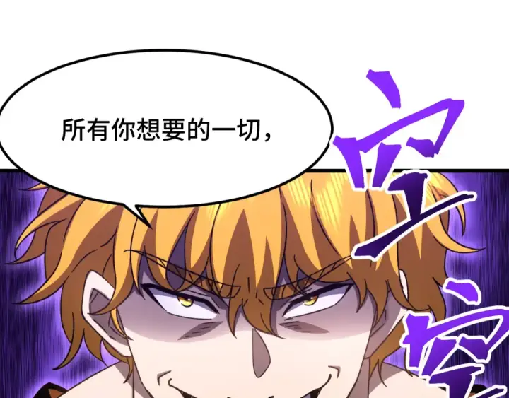 漫画《高武：登陆未来一万年》第67话 拍苍蝇第108张图