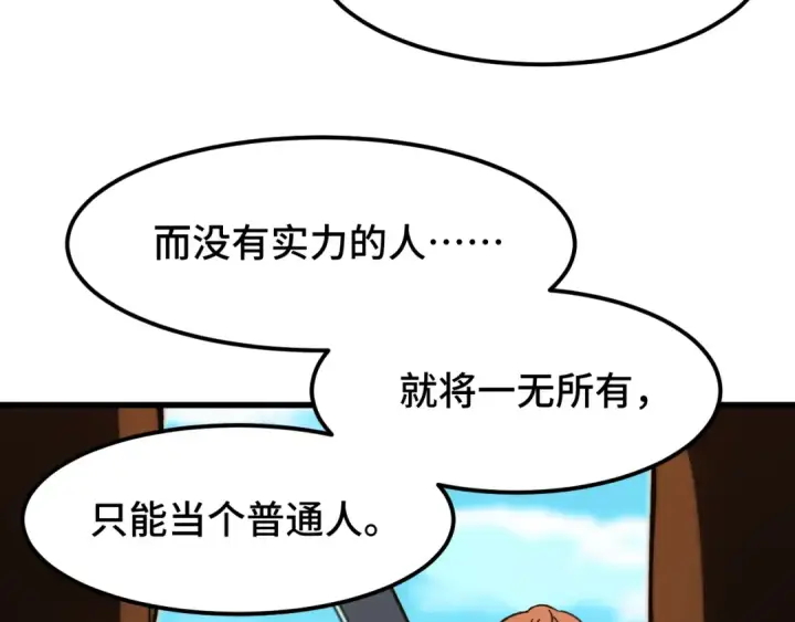 漫画《高武：登陆未来一万年》第67话 拍苍蝇第110张图