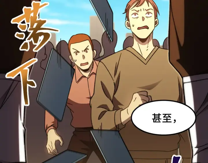漫画《高武：登陆未来一万年》第67话 拍苍蝇第111张图