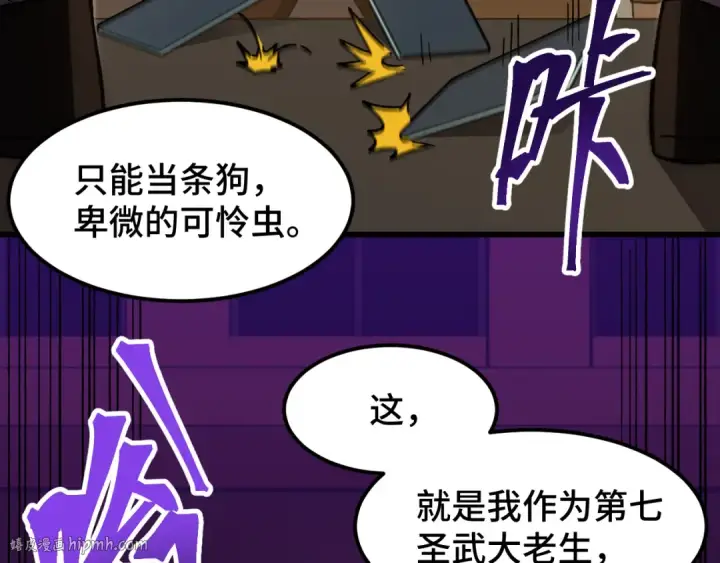 漫画《高武：登陆未来一万年》第67话 拍苍蝇第112张图