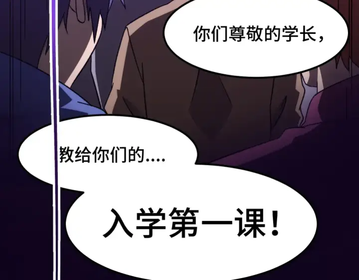 漫画《高武：登陆未来一万年》第67话 拍苍蝇第114张图