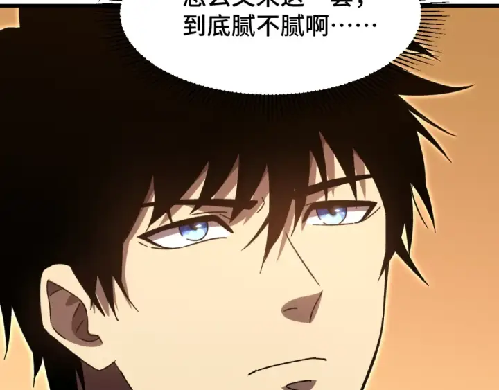 漫画《高武：登陆未来一万年》第67话 拍苍蝇第119张图