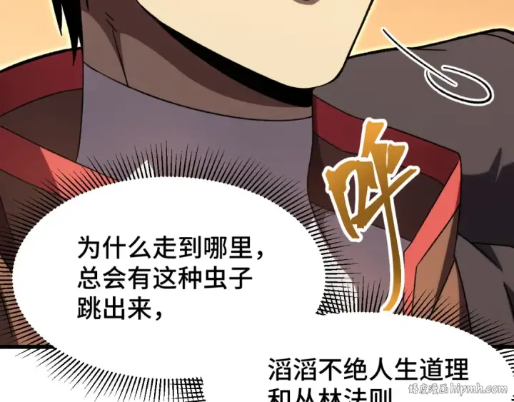 漫画《高武：登陆未来一万年》第67话 拍苍蝇第120张图