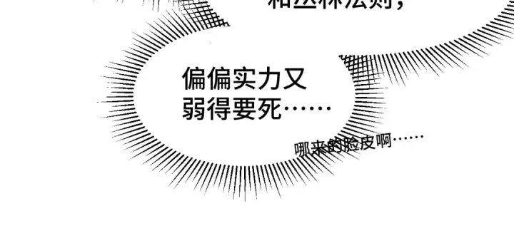 漫画《高武：登陆未来一万年》第67话 拍苍蝇第121张图