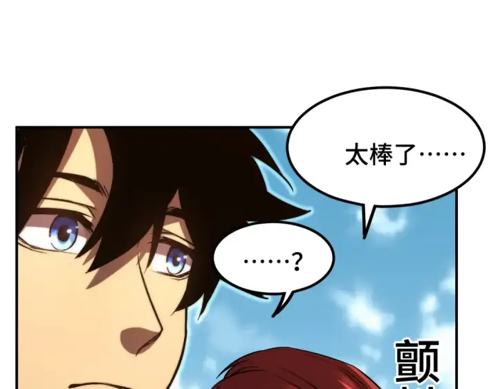 漫画《高武：登陆未来一万年》第67话 拍苍蝇第122张图