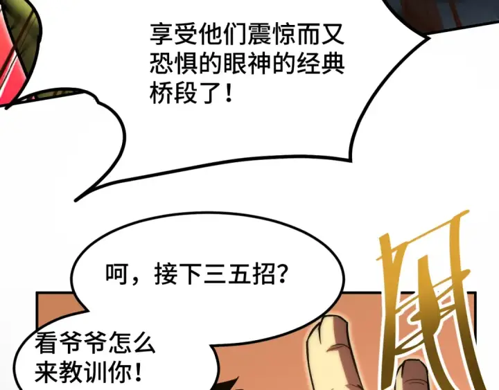 漫画《高武：登陆未来一万年》第67话 拍苍蝇第126张图