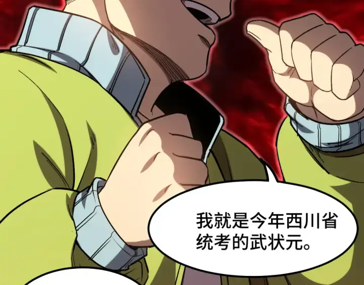 漫画《高武：登陆未来一万年》第67话 拍苍蝇第129张图