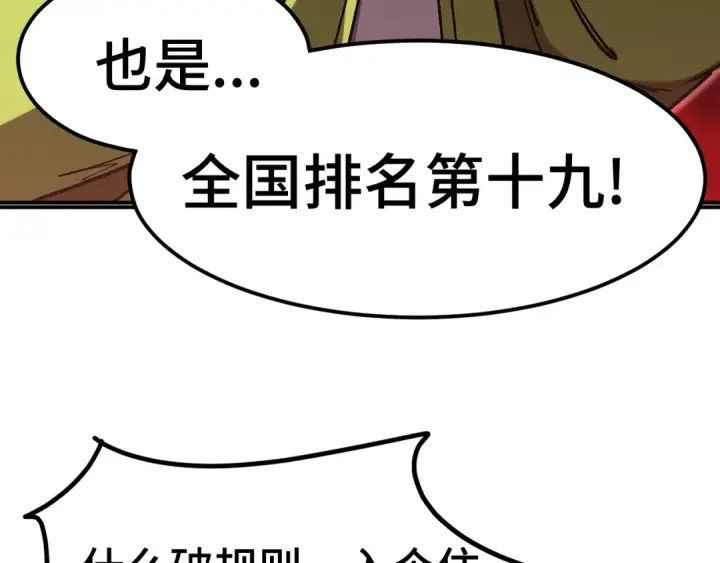 漫画《高武：登陆未来一万年》第67话 拍苍蝇第130张图