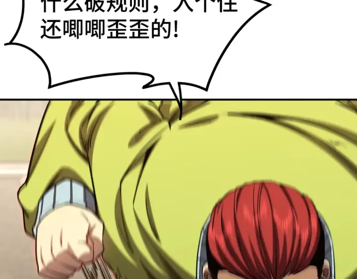 漫画《高武：登陆未来一万年》第67话 拍苍蝇第131张图