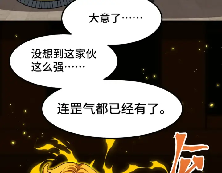 漫画《高武：登陆未来一万年》第67话 拍苍蝇第139张图