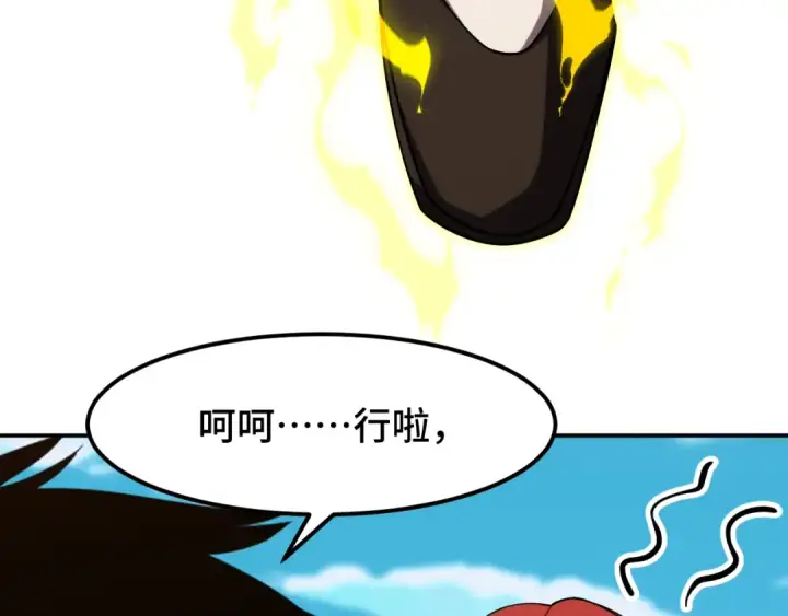 漫画《高武：登陆未来一万年》第67话 拍苍蝇第142张图