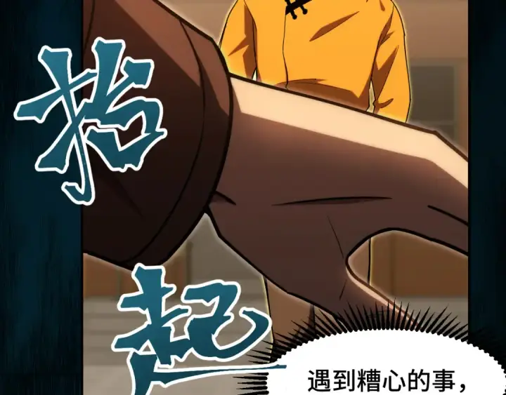漫画《高武：登陆未来一万年》第67话 拍苍蝇第148张图