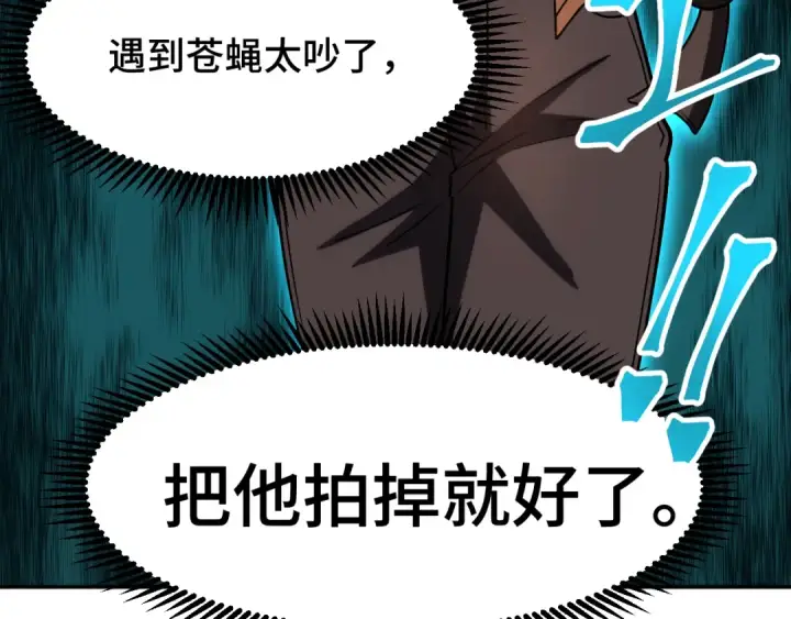 漫画《高武：登陆未来一万年》第67话 拍苍蝇第151张图