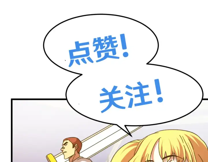 漫画《高武：登陆未来一万年》第67话 拍苍蝇第154张图