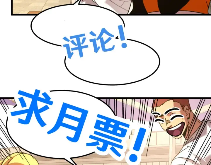 漫画《高武：登陆未来一万年》第67话 拍苍蝇第156张图