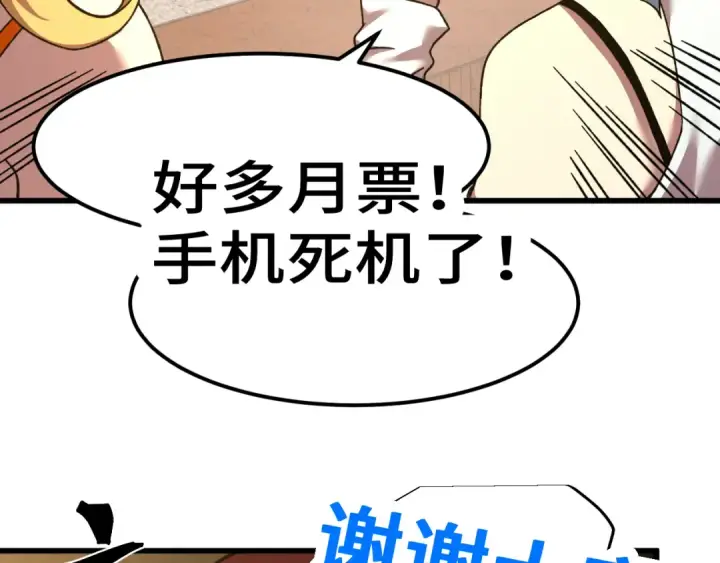 漫画《高武：登陆未来一万年》第67话 拍苍蝇第158张图