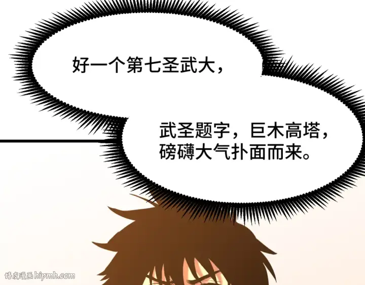 漫画《高武：登陆未来一万年》第67话 拍苍蝇第16张图