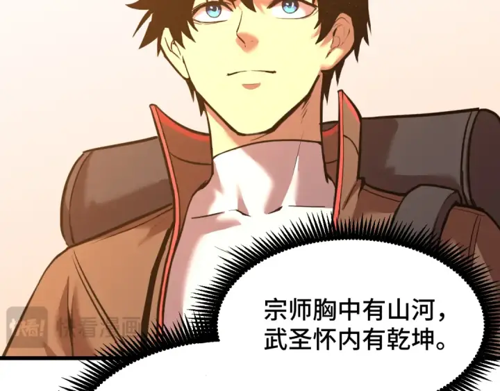 漫画《高武：登陆未来一万年》第67话 拍苍蝇第17张图