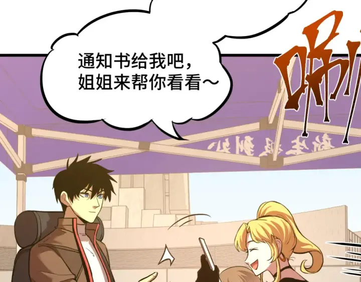 漫画《高武：登陆未来一万年》第67话 拍苍蝇第25张图