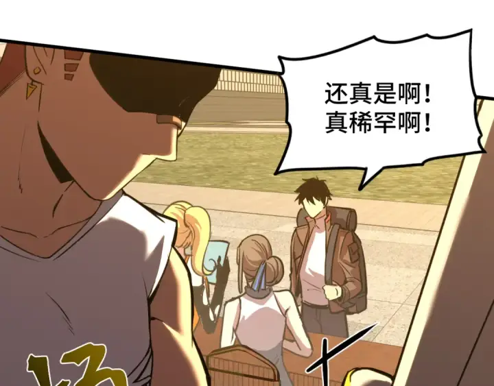 漫画《高武：登陆未来一万年》第67话 拍苍蝇第29张图