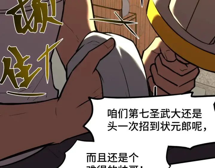 漫画《高武：登陆未来一万年》第67话 拍苍蝇第30张图