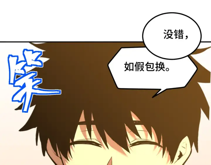 漫画《高武：登陆未来一万年》第67话 拍苍蝇第41张图