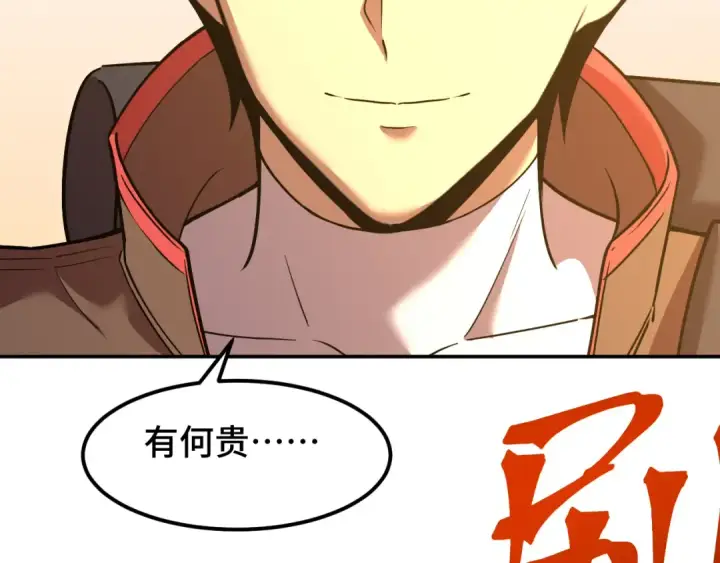 漫画《高武：登陆未来一万年》第67话 拍苍蝇第42张图