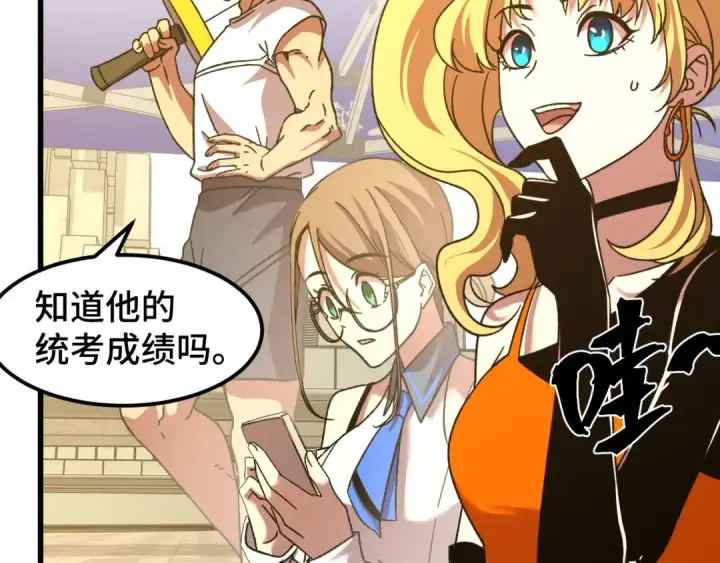 漫画《高武：登陆未来一万年》第67话 拍苍蝇第57张图