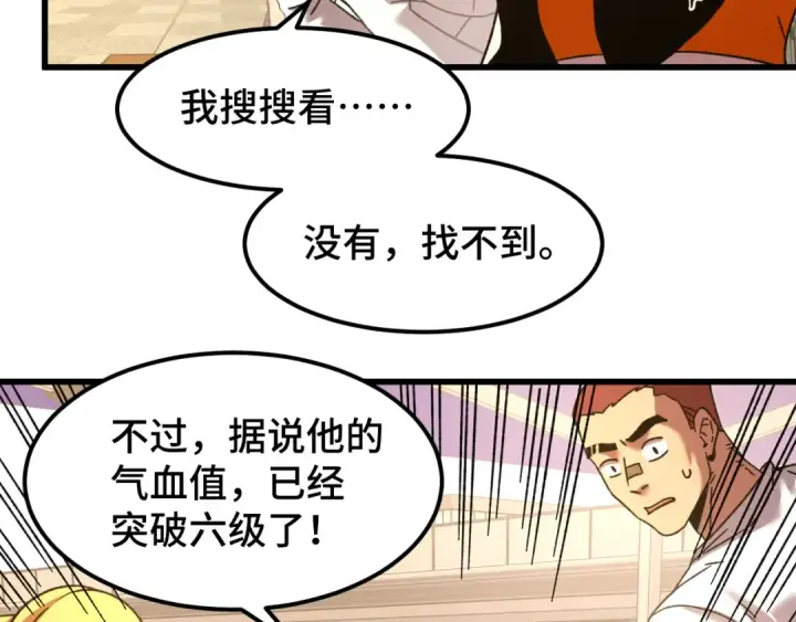 漫画《高武：登陆未来一万年》第67话 拍苍蝇第58张图