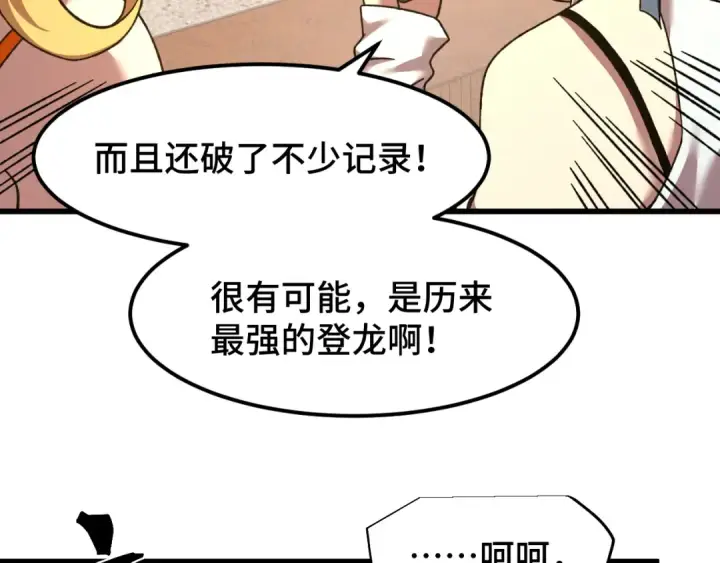 漫画《高武：登陆未来一万年》第67话 拍苍蝇第60张图