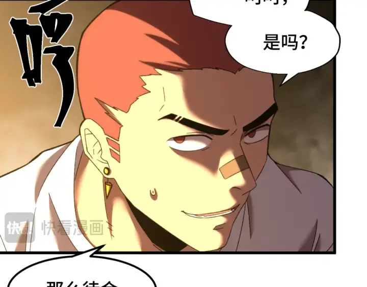 漫画《高武：登陆未来一万年》第67话 拍苍蝇第61张图