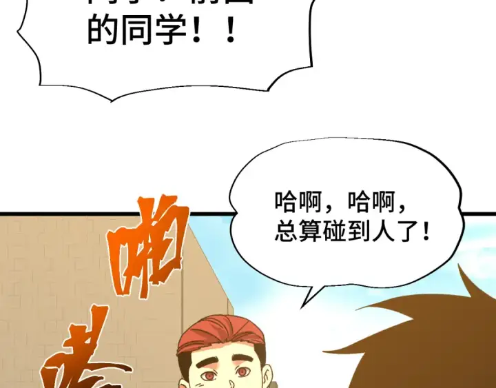 漫画《高武：登陆未来一万年》第67话 拍苍蝇第66张图