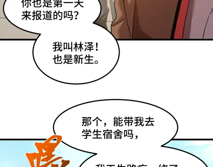 漫画《高武：登陆未来一万年》第67话 拍苍蝇第68张图