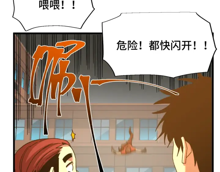 漫画《高武：登陆未来一万年》第67话 拍苍蝇第74张图