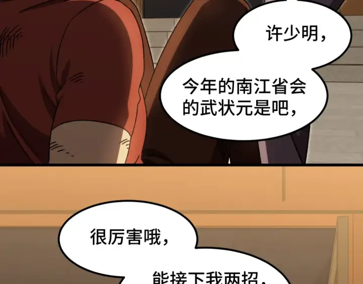 漫画《高武：登陆未来一万年》第67话 拍苍蝇第81张图